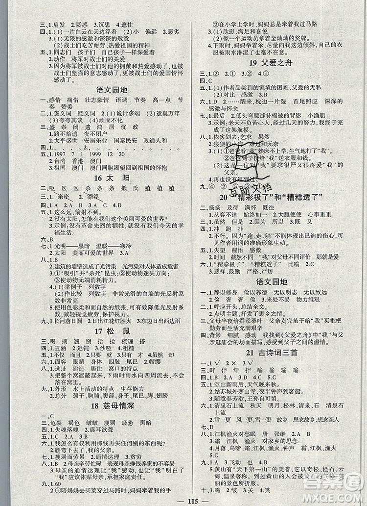 2019年秋新版創(chuàng)優(yōu)作業(yè)100分導(dǎo)學(xué)案五年級(jí)語文上冊(cè)人教版答案