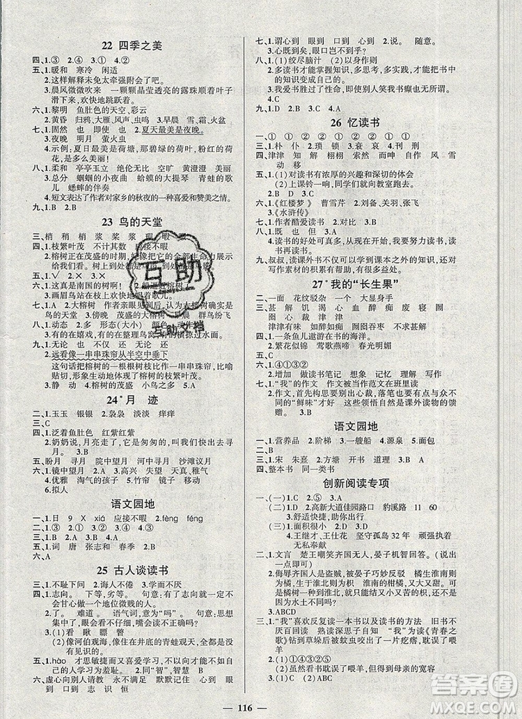 2019年秋新版創(chuàng)優(yōu)作業(yè)100分導(dǎo)學(xué)案五年級(jí)語文上冊(cè)人教版答案