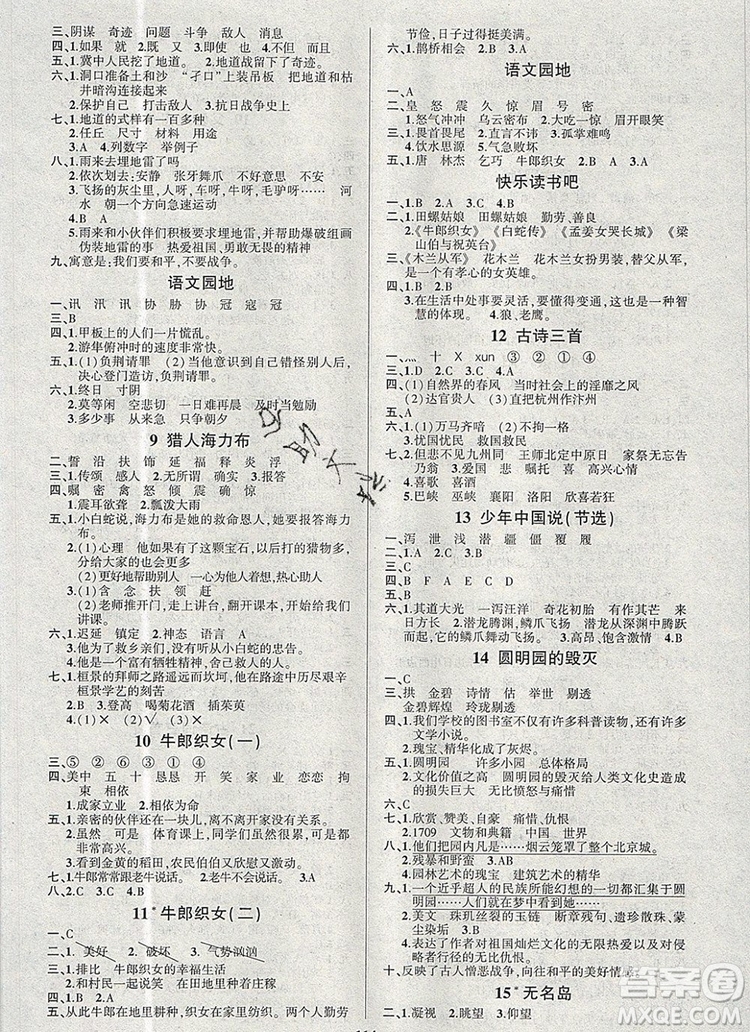 2019年秋新版創(chuàng)優(yōu)作業(yè)100分導(dǎo)學(xué)案五年級(jí)語文上冊(cè)人教版答案