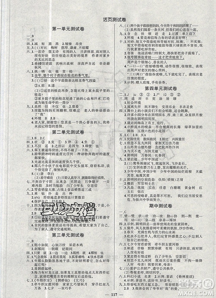 2019年秋新版創(chuàng)優(yōu)作業(yè)100分導(dǎo)學(xué)案五年級(jí)語文上冊(cè)人教版答案