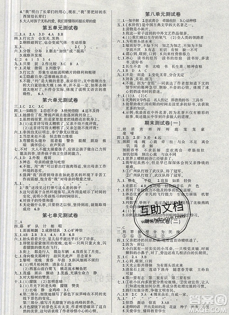 2019年秋新版創(chuàng)優(yōu)作業(yè)100分導(dǎo)學(xué)案五年級(jí)語文上冊(cè)人教版答案