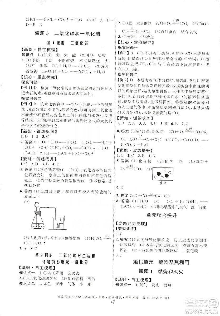 貴州科技出版社2019家庭作業(yè)九年級(jí)化學(xué)上冊(cè)人教版答案