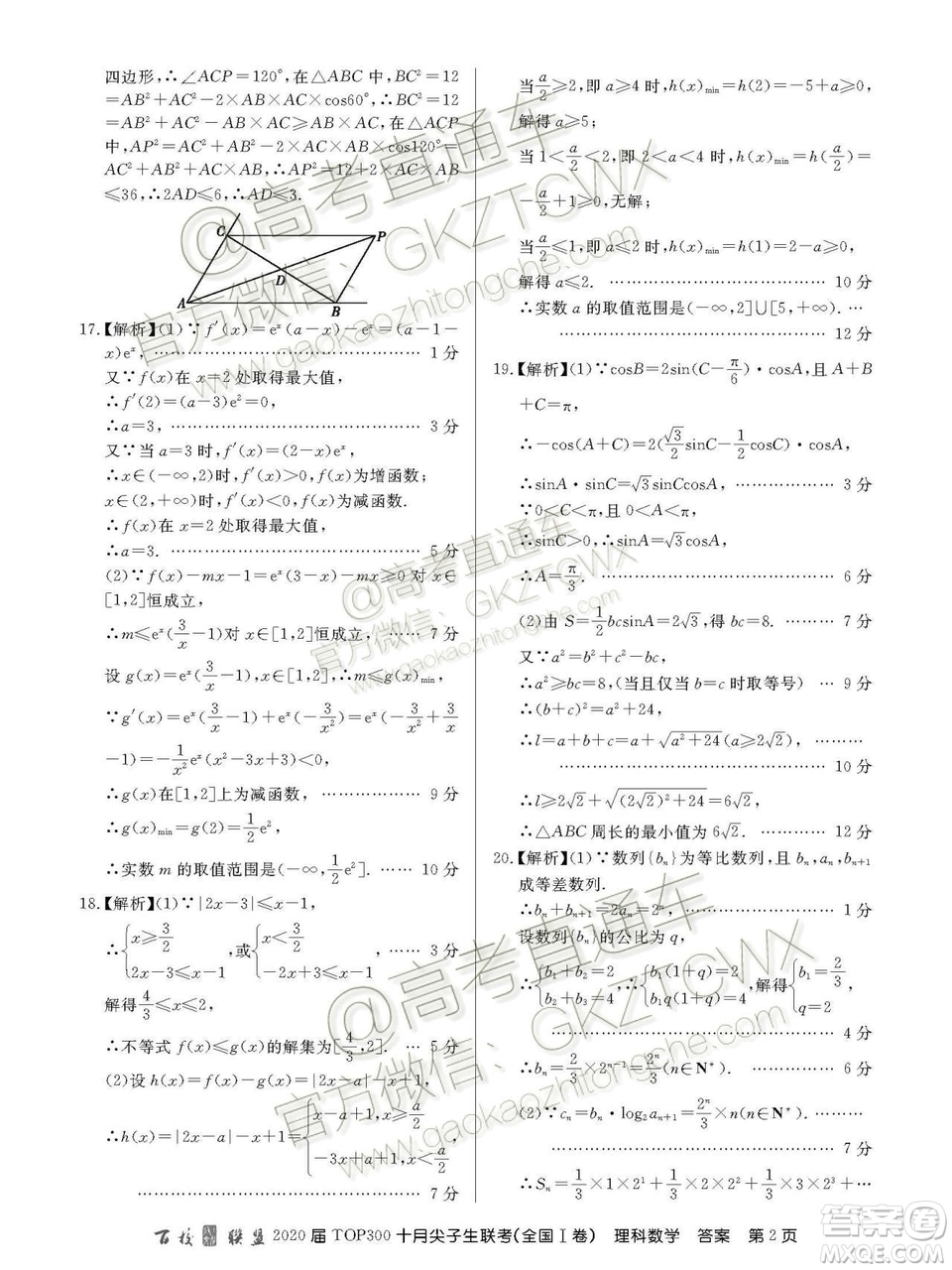 2020百校聯(lián)盟TOP300十月尖子生聯(lián)考理數(shù)試題及參考答案