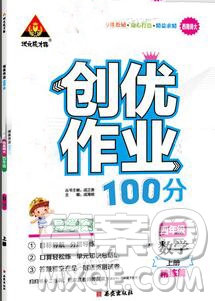 2019年秋新版創(chuàng)優(yōu)作業(yè)100分導(dǎo)學(xué)案四年級數(shù)學(xué)上冊西師大版答案