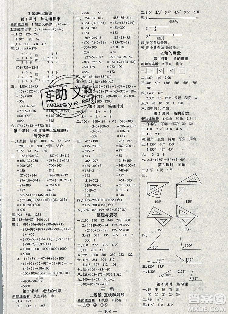 2019年秋新版創(chuàng)優(yōu)作業(yè)100分導(dǎo)學(xué)案四年級數(shù)學(xué)上冊西師大版答案