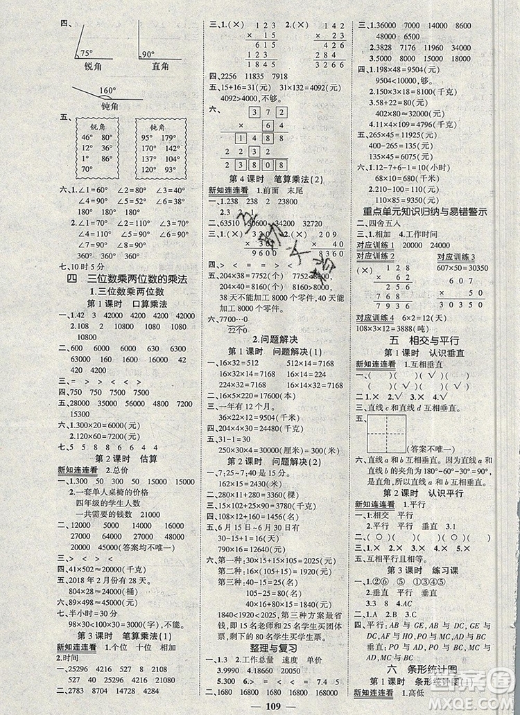 2019年秋新版創(chuàng)優(yōu)作業(yè)100分導(dǎo)學(xué)案四年級數(shù)學(xué)上冊西師大版答案