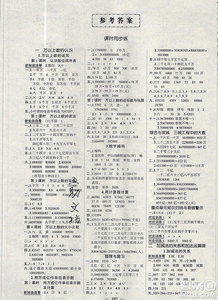 2019年秋新版創(chuàng)優(yōu)作業(yè)100分導(dǎo)學(xué)案四年級數(shù)學(xué)上冊西師大版答案