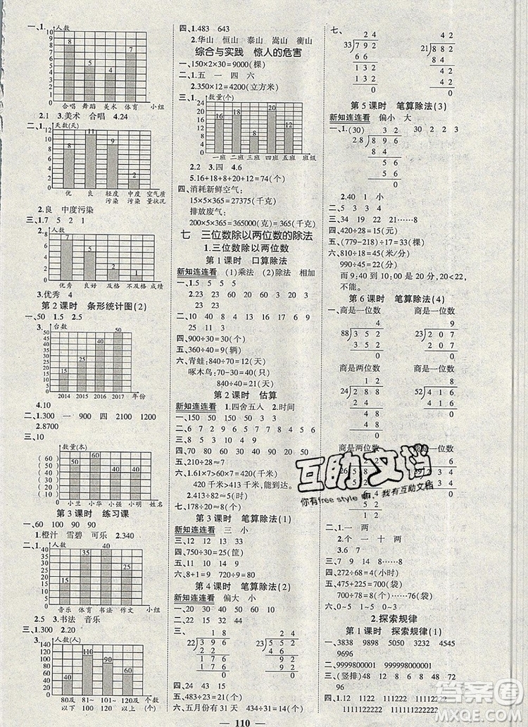 2019年秋新版創(chuàng)優(yōu)作業(yè)100分導(dǎo)學(xué)案四年級數(shù)學(xué)上冊西師大版答案