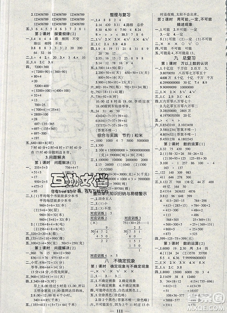 2019年秋新版創(chuàng)優(yōu)作業(yè)100分導(dǎo)學(xué)案四年級數(shù)學(xué)上冊西師大版答案