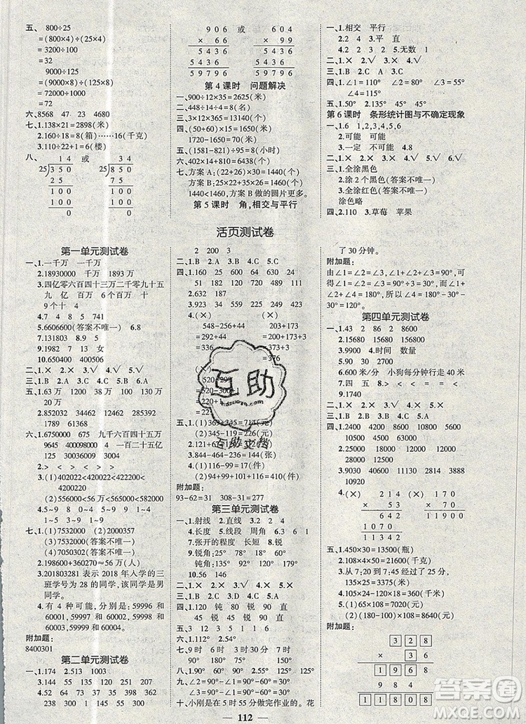 2019年秋新版創(chuàng)優(yōu)作業(yè)100分導(dǎo)學(xué)案四年級數(shù)學(xué)上冊西師大版答案