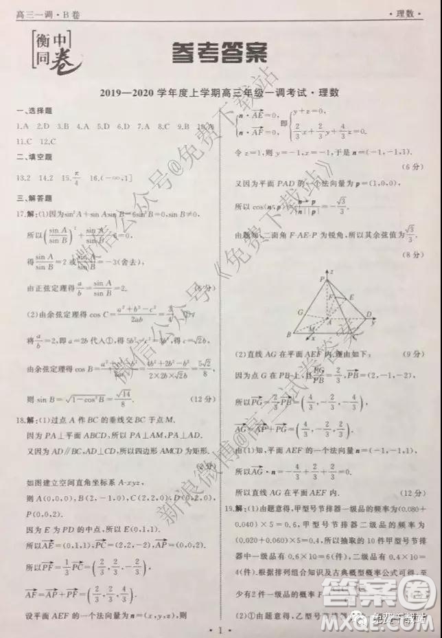 2020屆衡中同卷高三上學期一調考試理科數(shù)學試題及答案