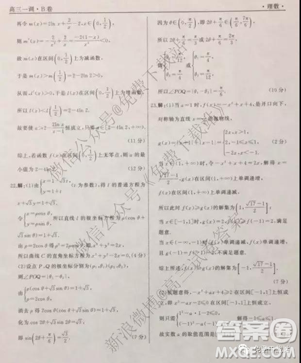 2020屆衡中同卷高三上學期一調考試理科數(shù)學試題及答案