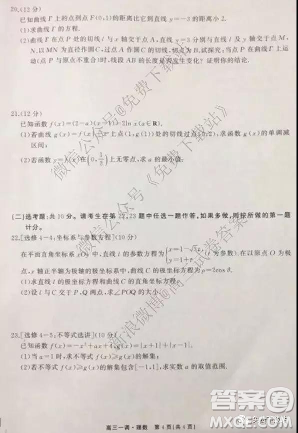 2020屆衡中同卷高三上學期一調考試理科數(shù)學試題及答案