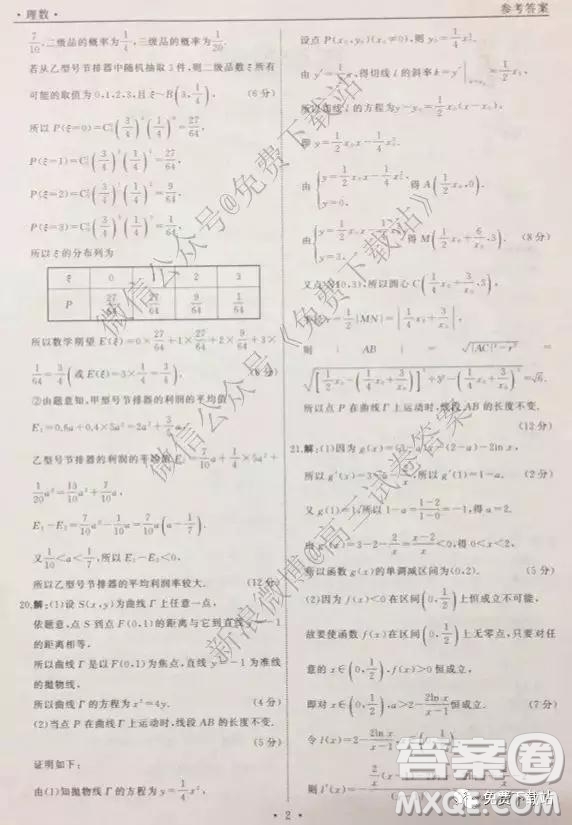 2020屆衡中同卷高三上學期一調考試理科數(shù)學試題及答案