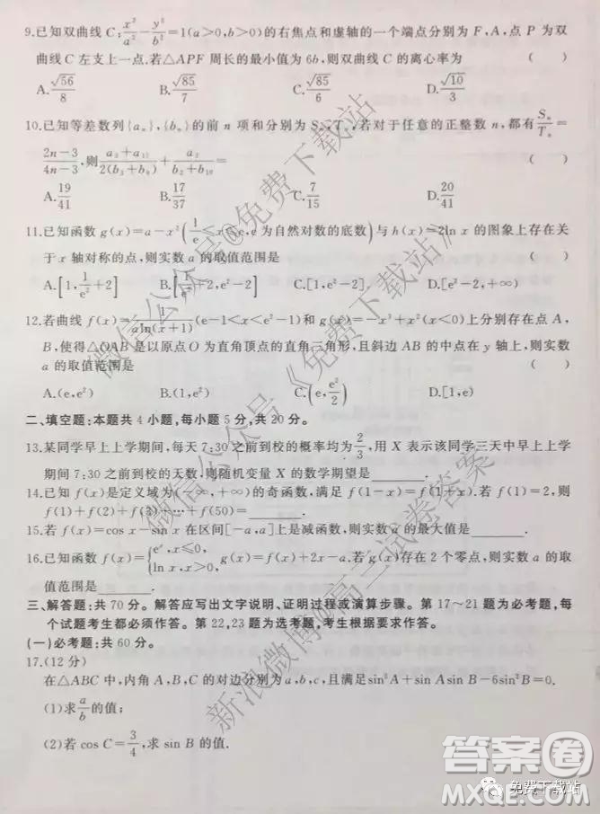 2020屆衡中同卷高三上學期一調考試理科數(shù)學試題及答案