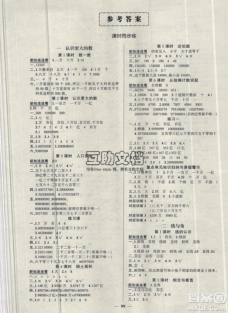 2019年秋新版創(chuàng)優(yōu)作業(yè)100分導(dǎo)學(xué)案四年級數(shù)學(xué)上冊北師大版答案