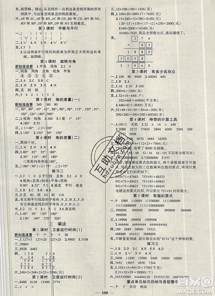 2019年秋新版創(chuàng)優(yōu)作業(yè)100分導(dǎo)學(xué)案四年級數(shù)學(xué)上冊北師大版答案