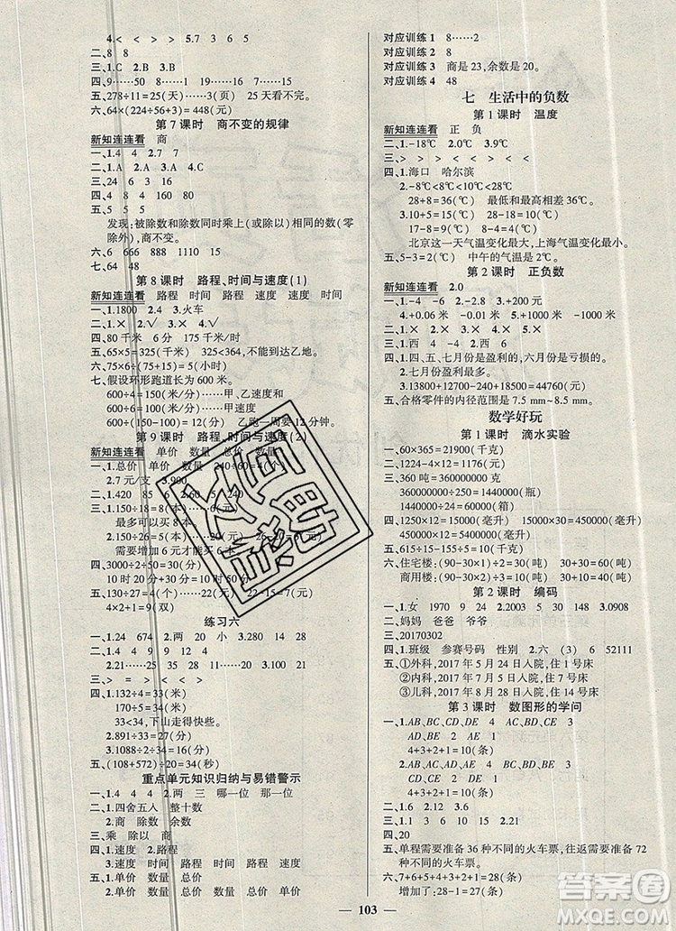 2019年秋新版創(chuàng)優(yōu)作業(yè)100分導(dǎo)學(xué)案四年級數(shù)學(xué)上冊北師大版答案