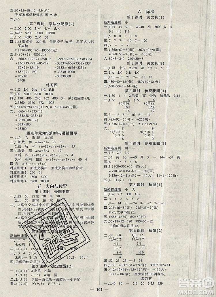 2019年秋新版創(chuàng)優(yōu)作業(yè)100分導(dǎo)學(xué)案四年級數(shù)學(xué)上冊北師大版答案