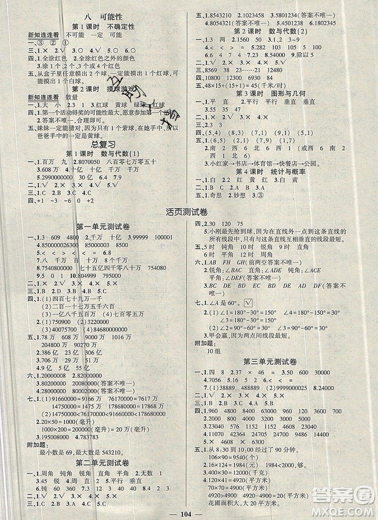 2019年秋新版創(chuàng)優(yōu)作業(yè)100分導(dǎo)學(xué)案四年級數(shù)學(xué)上冊北師大版答案