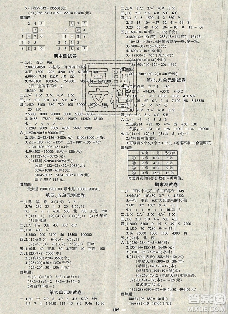 2019年秋新版創(chuàng)優(yōu)作業(yè)100分導(dǎo)學(xué)案四年級數(shù)學(xué)上冊北師大版答案