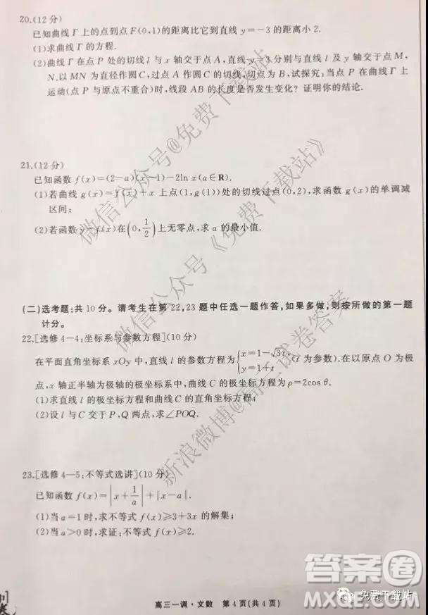 2020屆衡中同卷高三上學(xué)期一調(diào)考試文科數(shù)學(xué)試題及答案