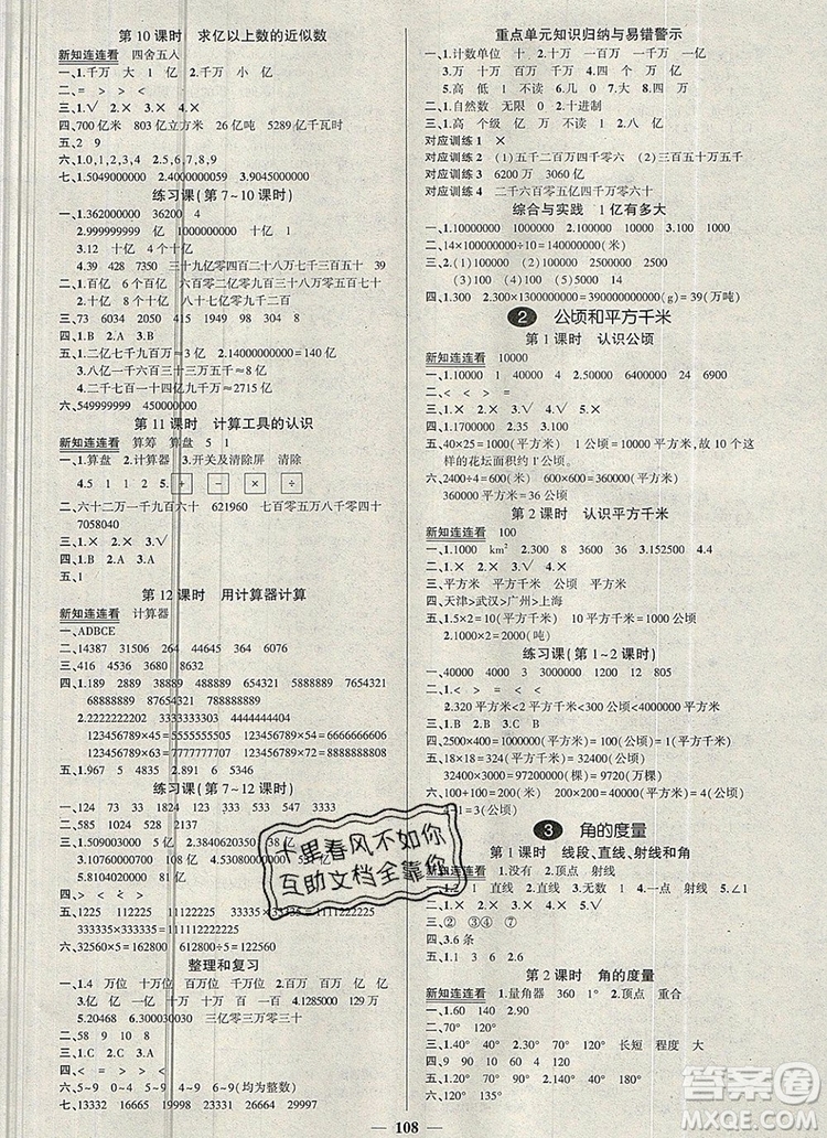 2019年秋新版創(chuàng)優(yōu)作業(yè)100分導學案四年級數(shù)學上冊人教版答案
