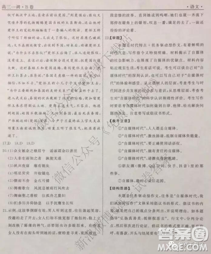 2020屆衡中同卷高三上學(xué)期一調(diào)考試語文試題及答案