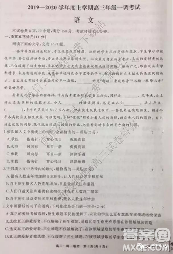 2020屆衡中同卷高三上學(xué)期一調(diào)考試語文試題及答案