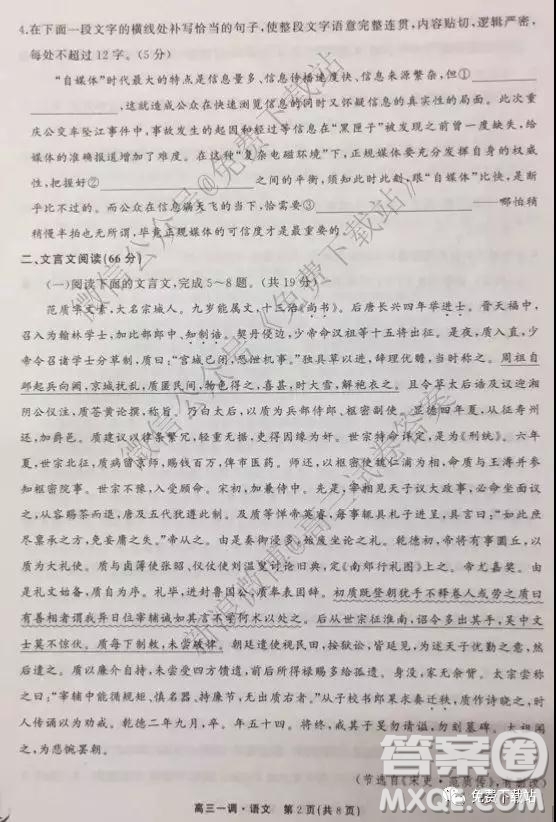 2020屆衡中同卷高三上學(xué)期一調(diào)考試語文試題及答案