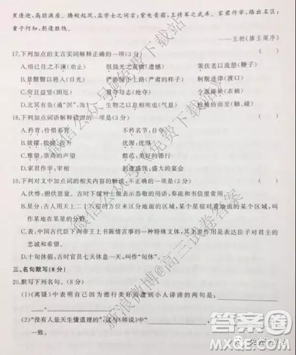 2020屆衡中同卷高三上學(xué)期一調(diào)考試語文試題及答案