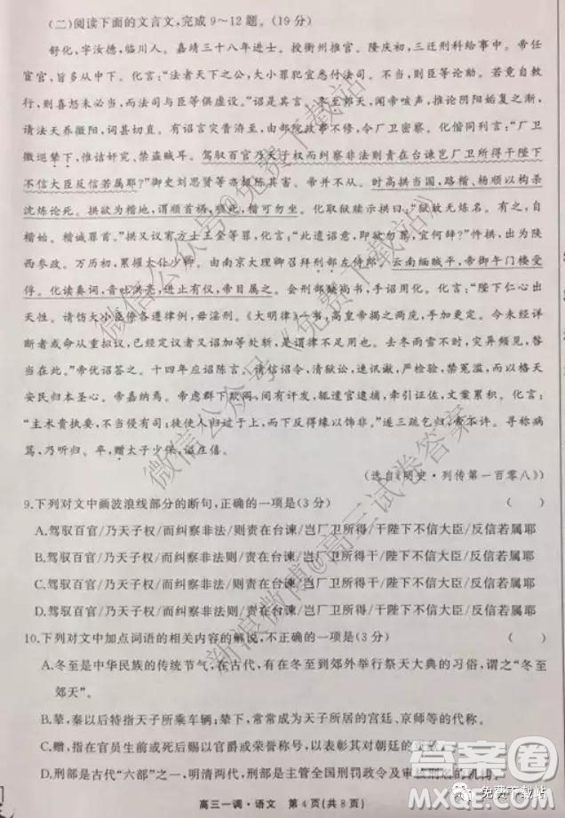 2020屆衡中同卷高三上學(xué)期一調(diào)考試語文試題及答案
