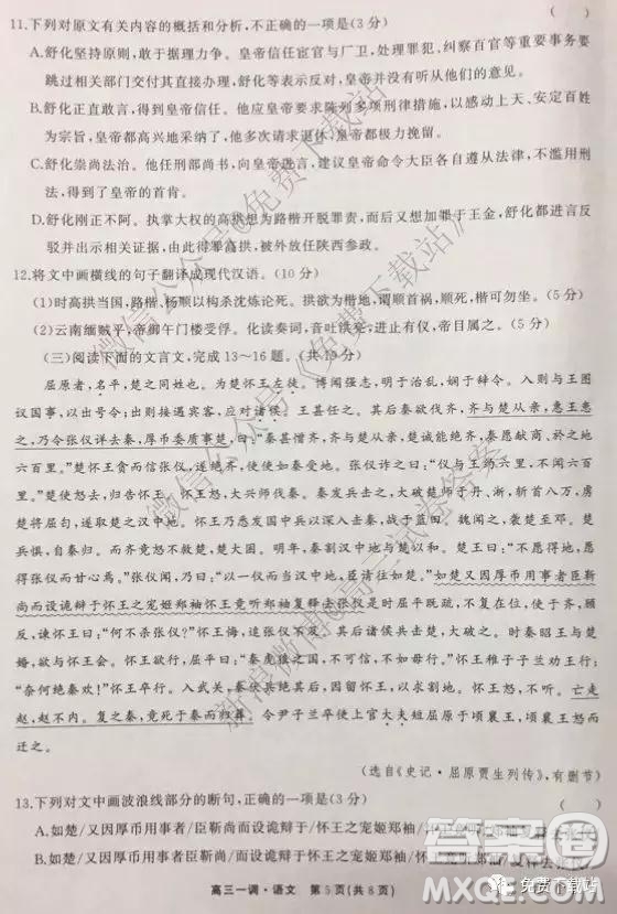 2020屆衡中同卷高三上學(xué)期一調(diào)考試語文試題及答案