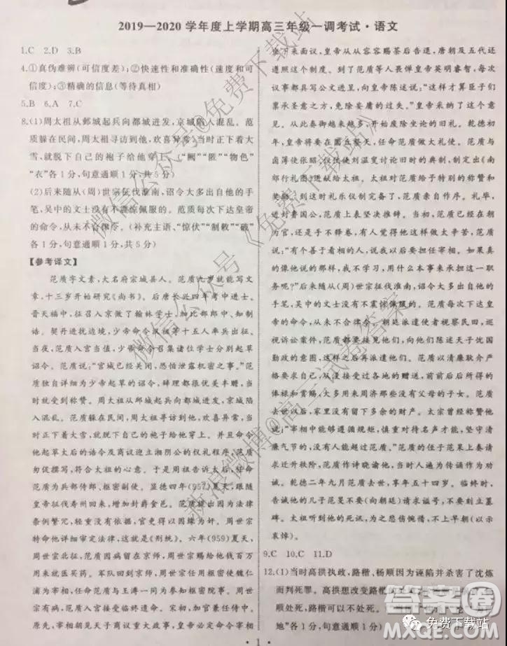 2020屆衡中同卷高三上學(xué)期一調(diào)考試語文試題及答案