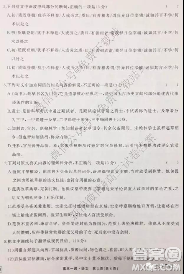 2020屆衡中同卷高三上學(xué)期一調(diào)考試語文試題及答案