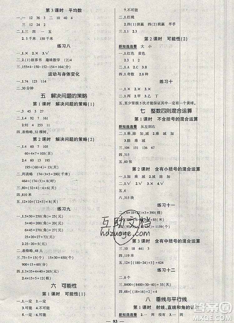 2019年秋新版創(chuàng)優(yōu)作業(yè)100分導學案四年級數(shù)學上冊蘇教版答案
