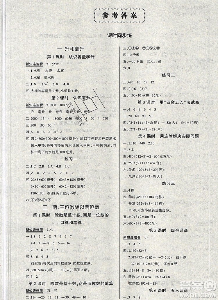 2019年秋新版創(chuàng)優(yōu)作業(yè)100分導學案四年級數(shù)學上冊蘇教版答案
