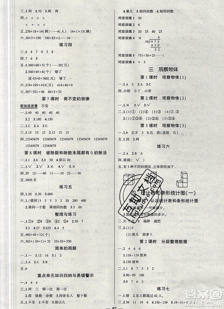 2019年秋新版創(chuàng)優(yōu)作業(yè)100分導學案四年級數(shù)學上冊蘇教版答案
