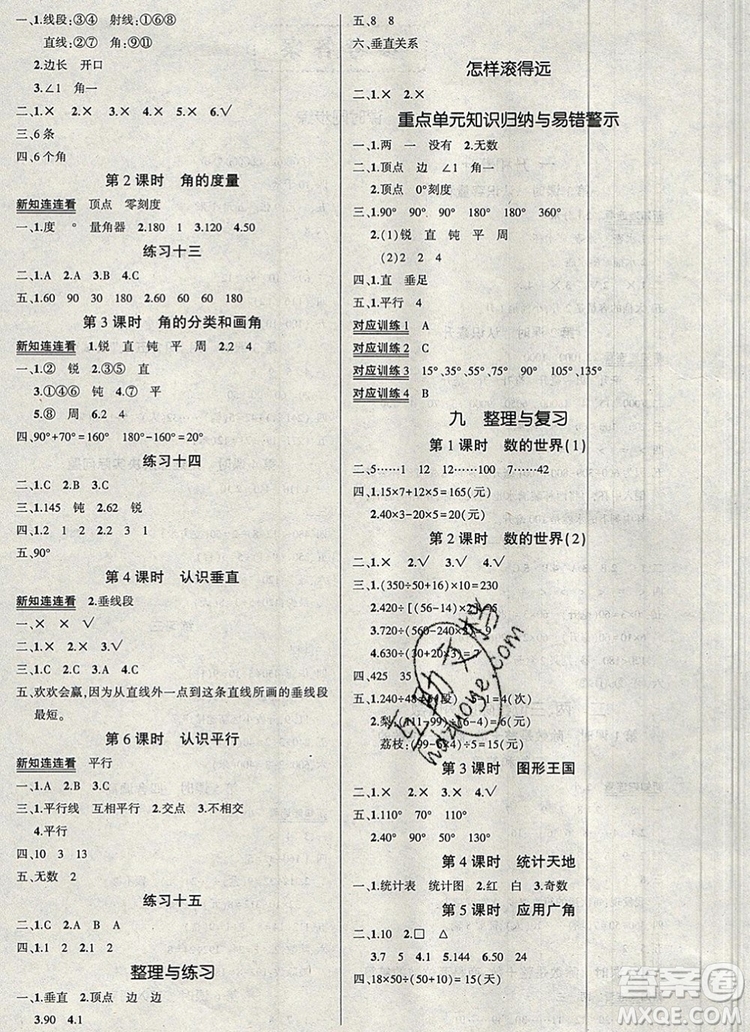 2019年秋新版創(chuàng)優(yōu)作業(yè)100分導學案四年級數(shù)學上冊蘇教版答案