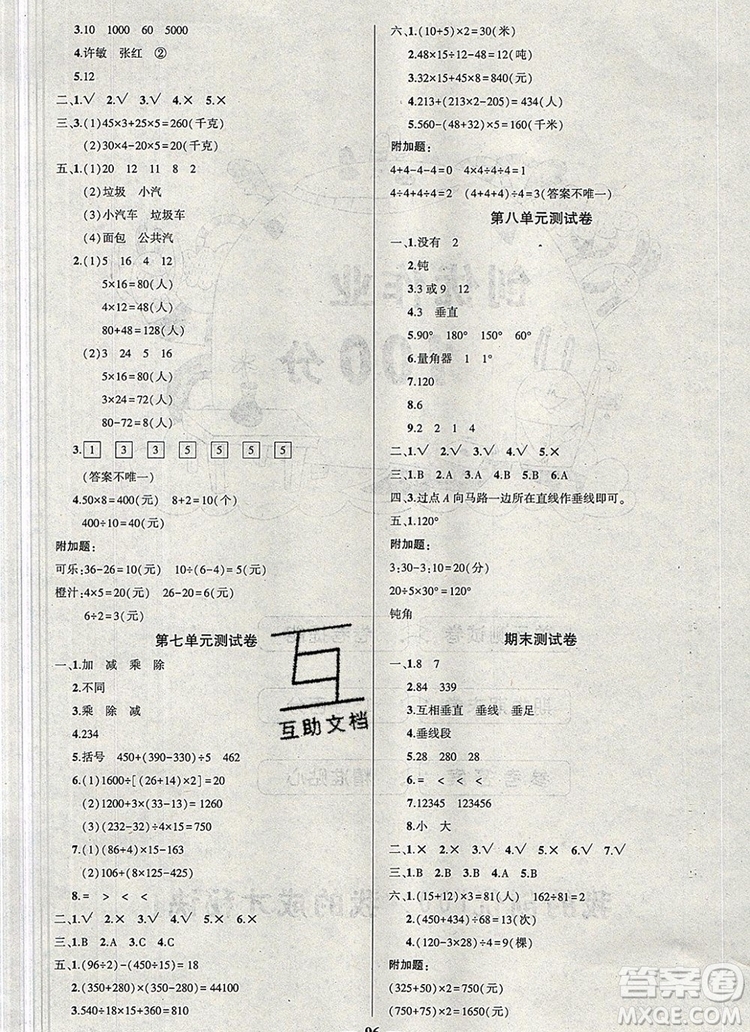 2019年秋新版創(chuàng)優(yōu)作業(yè)100分導學案四年級數(shù)學上冊蘇教版答案