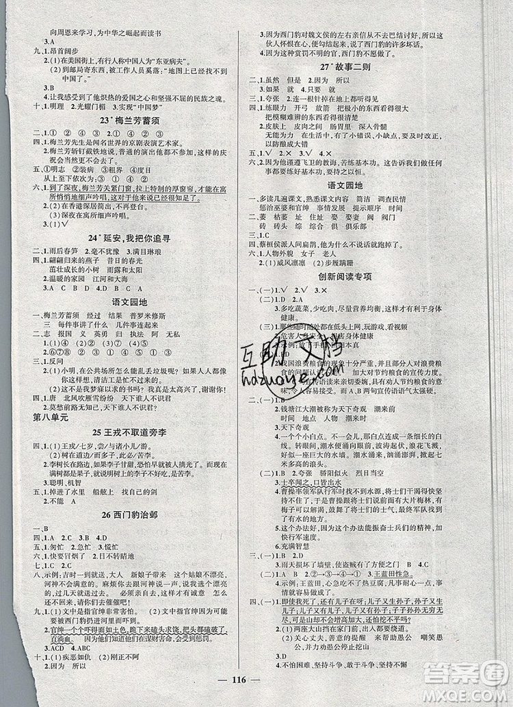 2019年秋新版創(chuàng)優(yōu)作業(yè)100分導(dǎo)學(xué)案四年級(jí)語文上冊(cè)人教版答案