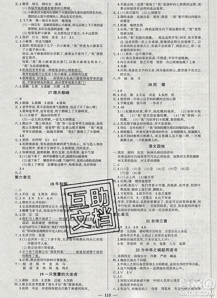 2019年秋新版創(chuàng)優(yōu)作業(yè)100分導(dǎo)學(xué)案四年級(jí)語文上冊(cè)人教版答案