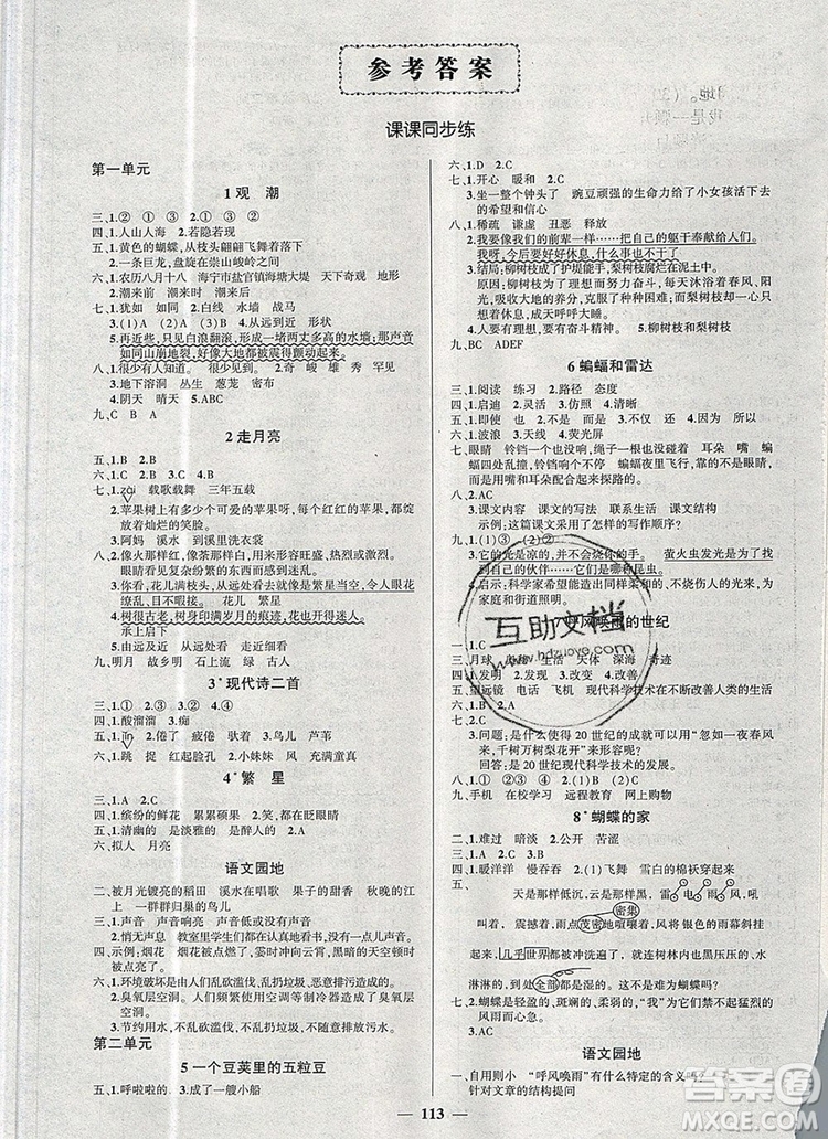 2019年秋新版創(chuàng)優(yōu)作業(yè)100分導(dǎo)學(xué)案四年級(jí)語文上冊(cè)人教版答案