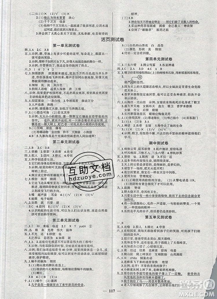 2019年秋新版創(chuàng)優(yōu)作業(yè)100分導(dǎo)學(xué)案四年級(jí)語文上冊(cè)人教版答案