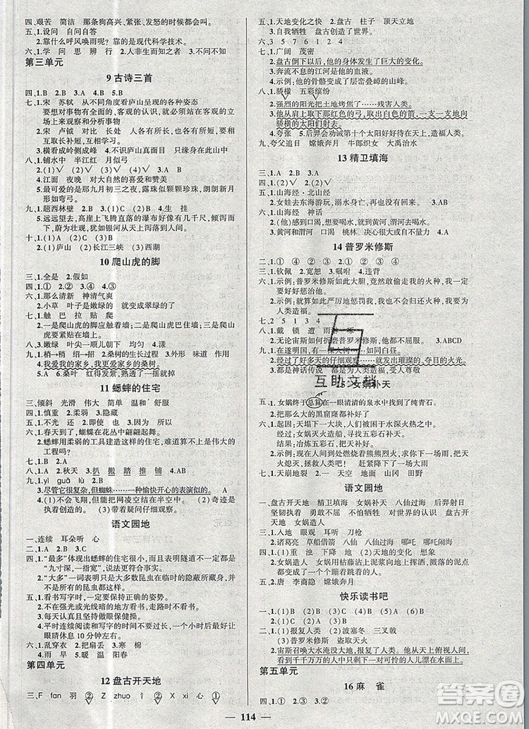 2019年秋新版創(chuàng)優(yōu)作業(yè)100分導(dǎo)學(xué)案四年級(jí)語文上冊(cè)人教版答案
