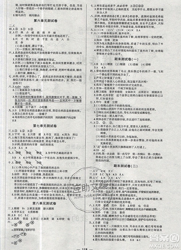 2019年秋新版創(chuàng)優(yōu)作業(yè)100分導(dǎo)學(xué)案四年級(jí)語文上冊(cè)人教版答案