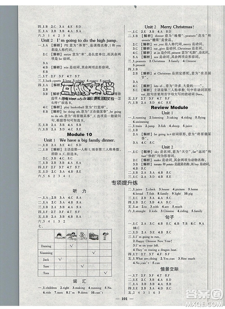 2019年秋新版創(chuàng)優(yōu)作業(yè)100分導(dǎo)學(xué)案四年級(jí)英語(yǔ)上冊(cè)外研版答案
