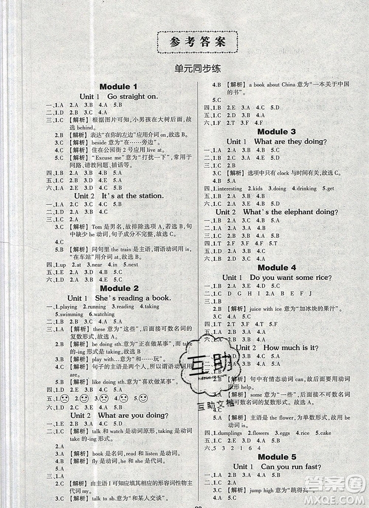 2019年秋新版創(chuàng)優(yōu)作業(yè)100分導(dǎo)學(xué)案四年級(jí)英語(yǔ)上冊(cè)外研版答案