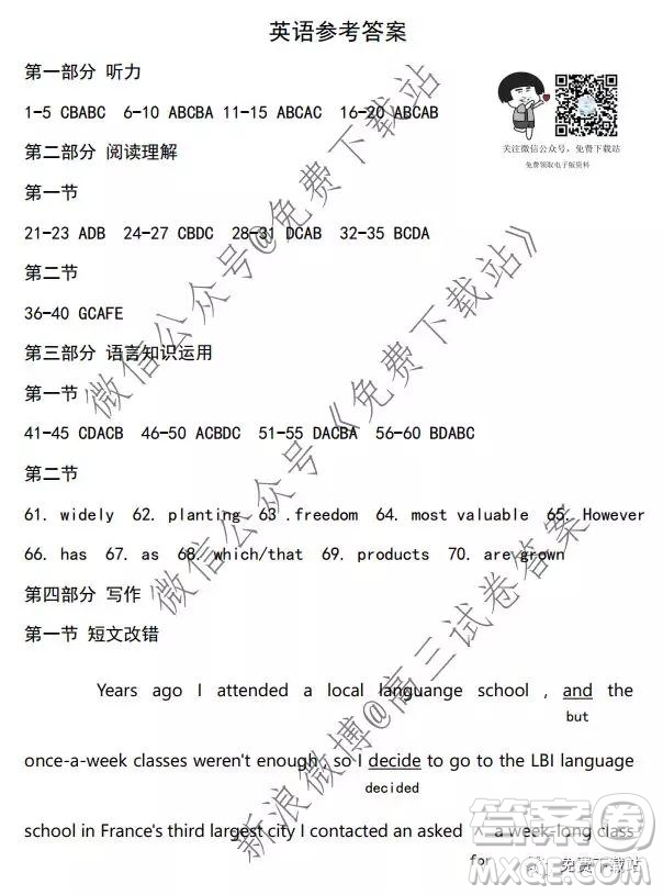 2020屆國考1號畢業(yè)班基礎知識滾動測試三英語參考答案