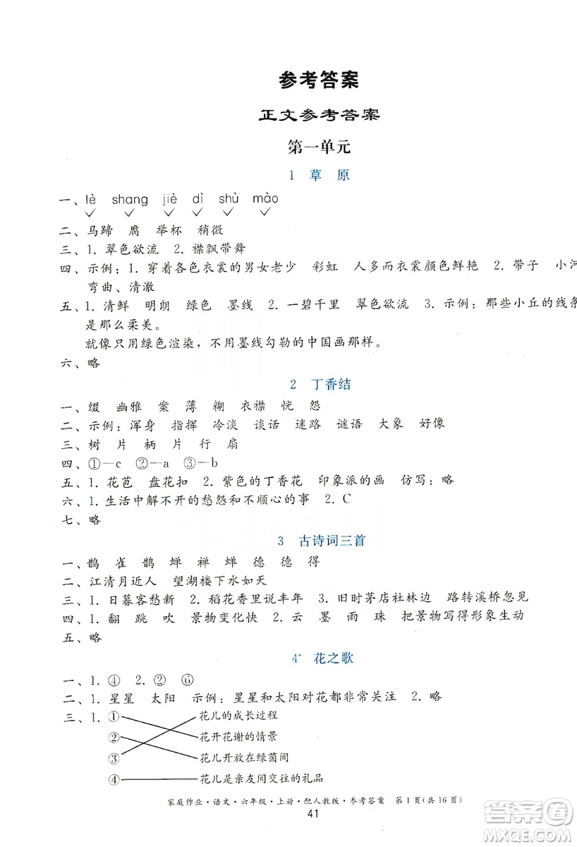 貴州民族出版社2019家庭作業(yè)六年級(jí)語文上冊(cè)人教版答案